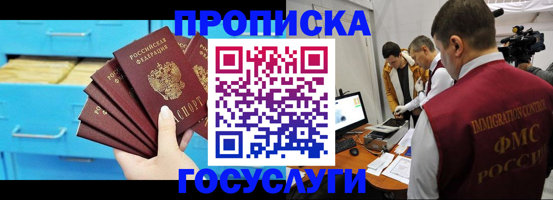 прописка ребенка в Сафоново
