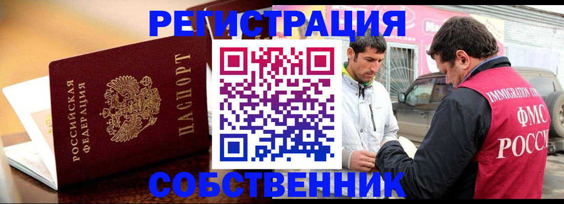 временная регистрация для школы в Сафоново